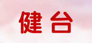 健台JEEnTIRE品牌logo