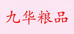 九华粮品品牌logo