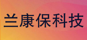 兰康保科技品牌logo