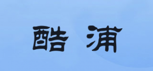 酷浦品牌logo