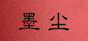 墨尘品牌logo
