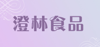 澄林食品品牌logo