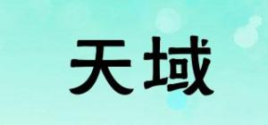 天域品牌logo