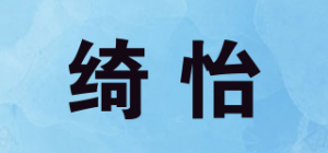 绮怡品牌logo