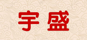宇盛YS品牌logo