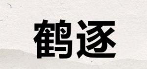 鹤逐品牌logo