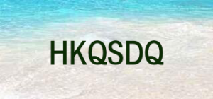 HKQSDQ品牌logo