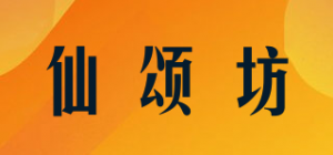 仙颂坊品牌logo