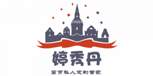 婷秀丹品牌logo