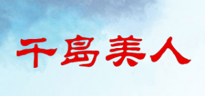 千岛美人品牌logo