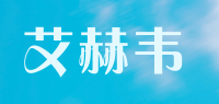 艾赫韦品牌logo