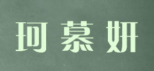 珂慕妍品牌logo