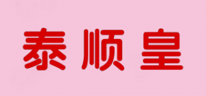 泰顺皇品牌logo