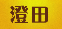 澄田品牌logo