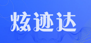 炫迹达品牌logo