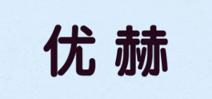 优赫品牌logo