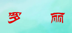 罗栢丽品牌logo