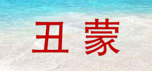 丑蒙品牌logo