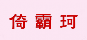 倚霸珂品牌logo