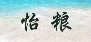 怡粮品牌logo