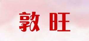 敦旺品牌logo