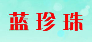 蓝珍珠品牌logo