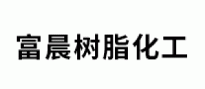 富晨品牌logo