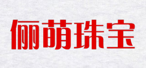俪萌珠宝品牌logo