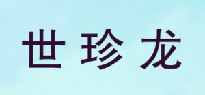 世珍龙品牌logo