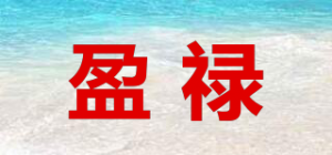 盈禄品牌logo