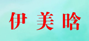 伊美晗品牌logo