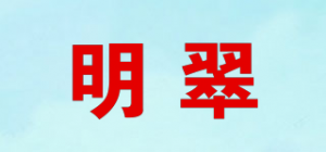 明翠品牌logo