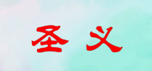 圣义品牌logo