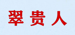 翠贵人品牌logo