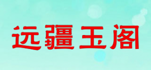 远疆玉阁品牌logo