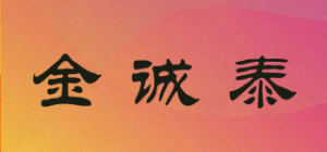 金诚泰品牌logo