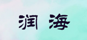 润海品牌logo