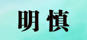 明慎品牌logo