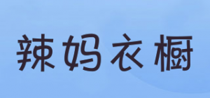 辣妈衣橱品牌logo