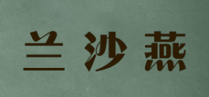 兰沙燕品牌logo