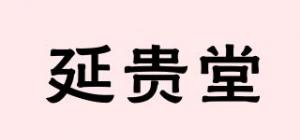 延贵堂品牌logo