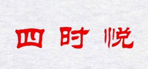 四时悦品牌logo