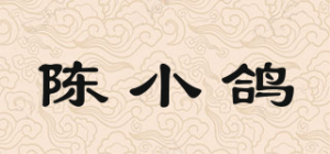 陈小鸽品牌logo