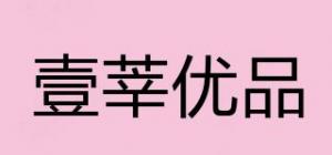 壹莘优品品牌logo