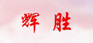 辉胜HUIESON品牌logo