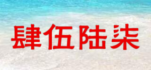 肆伍陆柒品牌logo