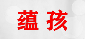 蕴孩品牌logo