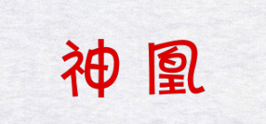 神凰品牌logo