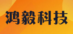 鸿毅科技品牌logo