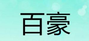 百豪BAYHOLL品牌logo